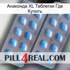 Анаконда XL Таблетки Где Купить viagra4